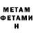 Первитин Methamphetamine Jayson Woolvett