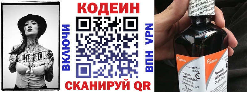 Кодеин Purple Drank цены Будённовск